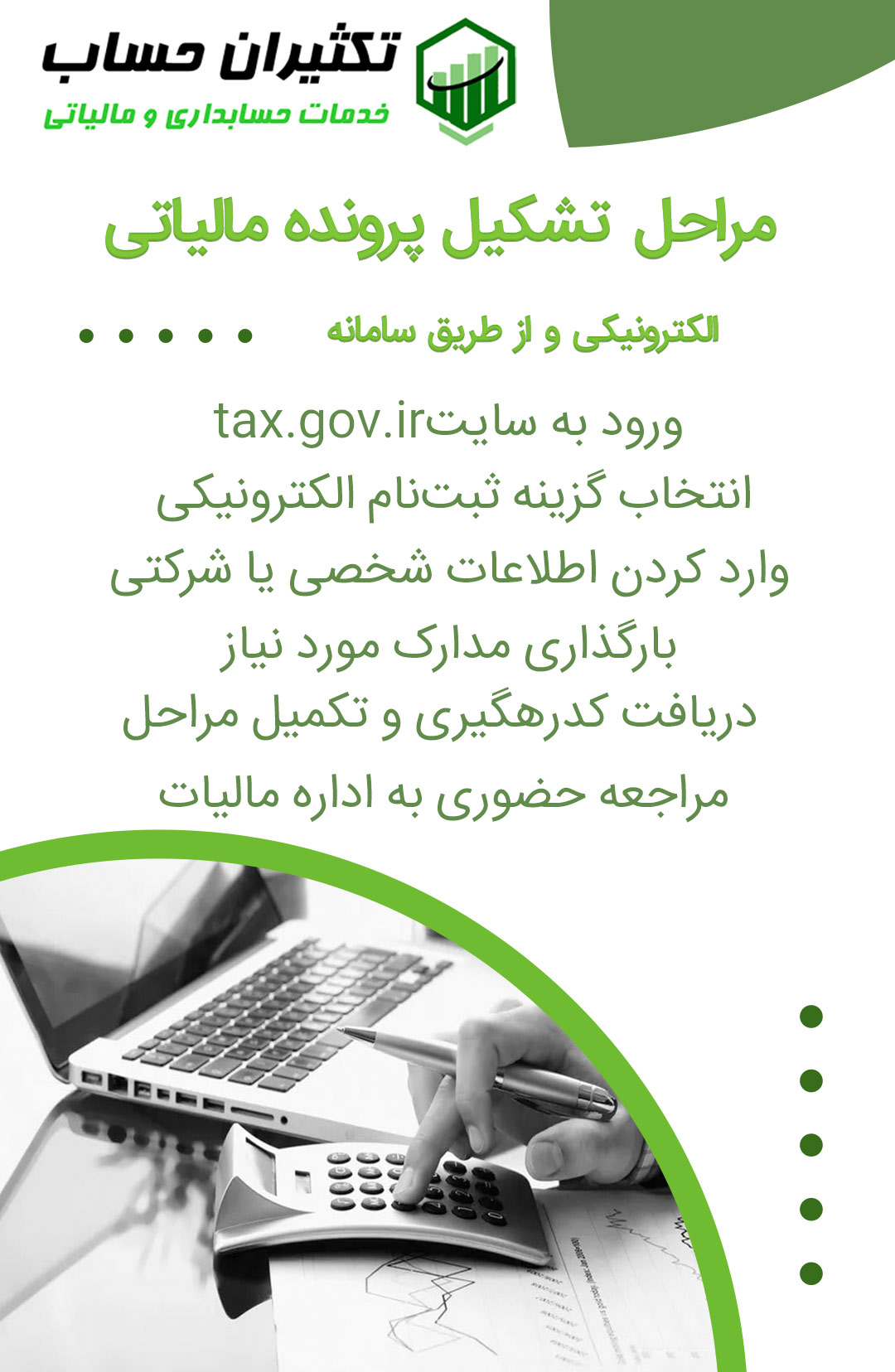 همه چپیز درباره مراحل تشکیل پرونده مالیاتی