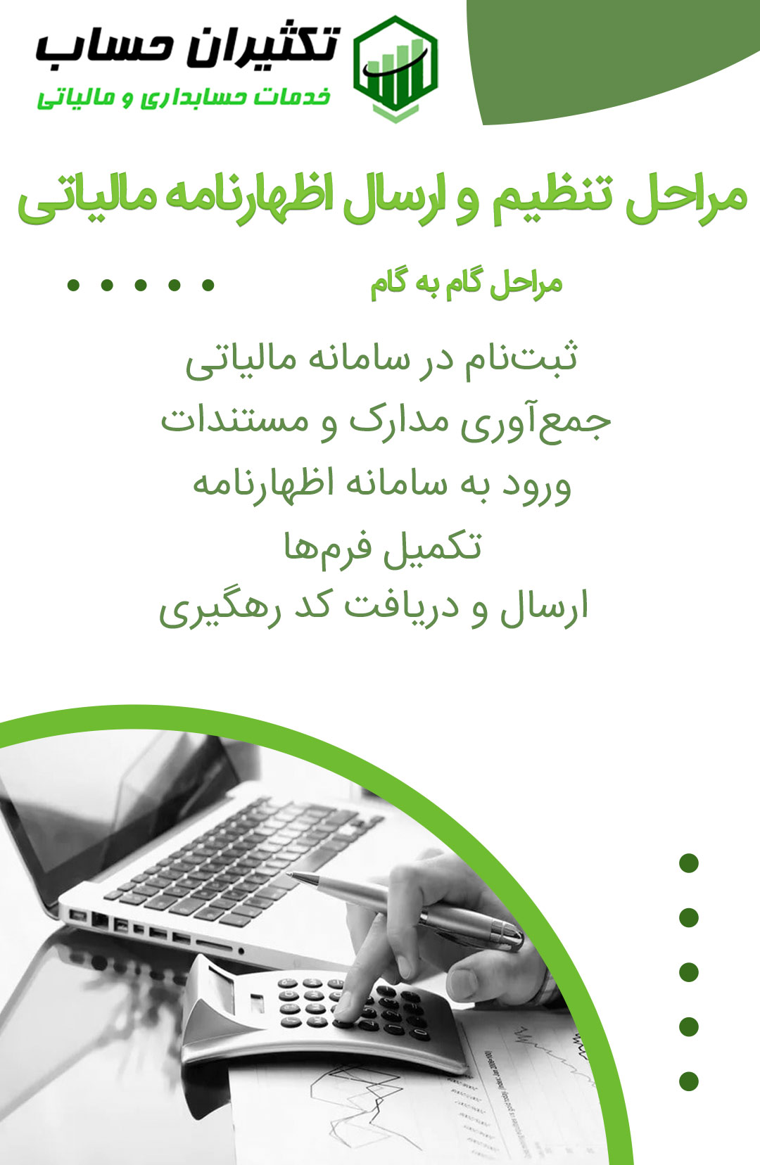 مراحل تنظیم و ارسال اظهارنامه مالیاتی