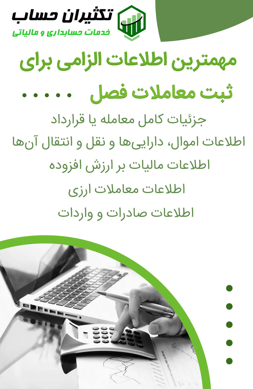 اططلاعات مهم ثبت شده در صورت معاملات فصلی