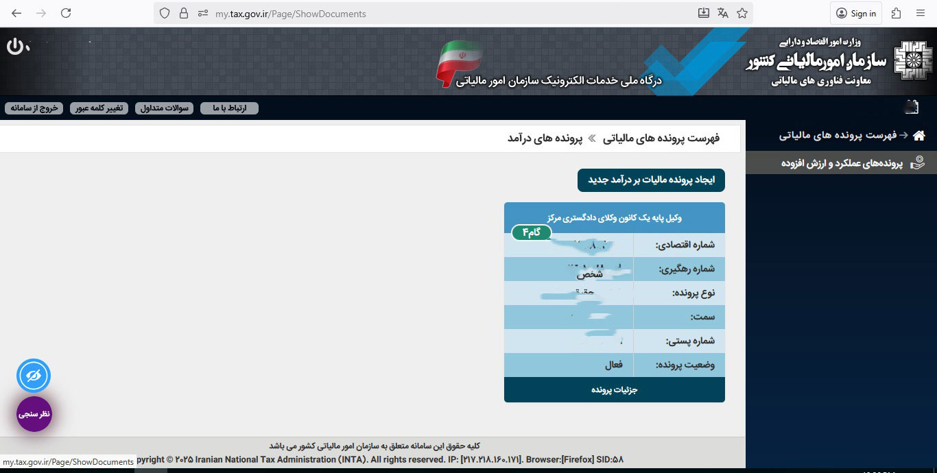 5گزینه-جزئیات-پرونده5