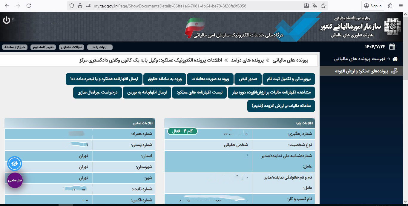 پرتال-ثبت‌نام-و-خدمات-جامع-الکترونیکی-مالیاتی