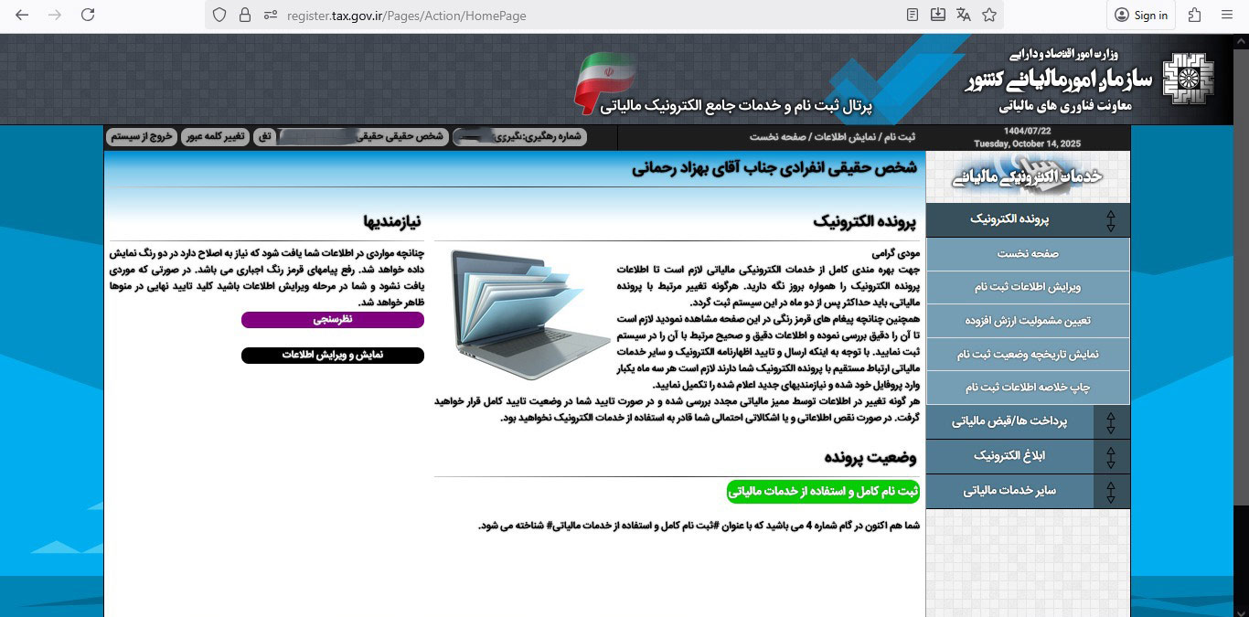 ویرایش-اطلاعات-ثبت-نام