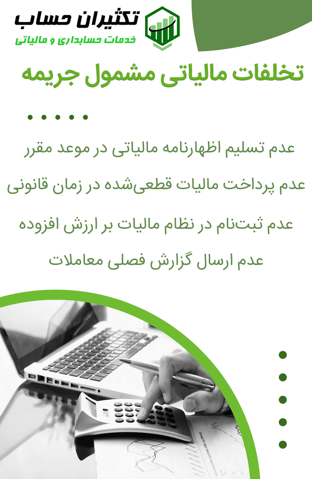 تخلفات مالیاتی مشمول جریمه