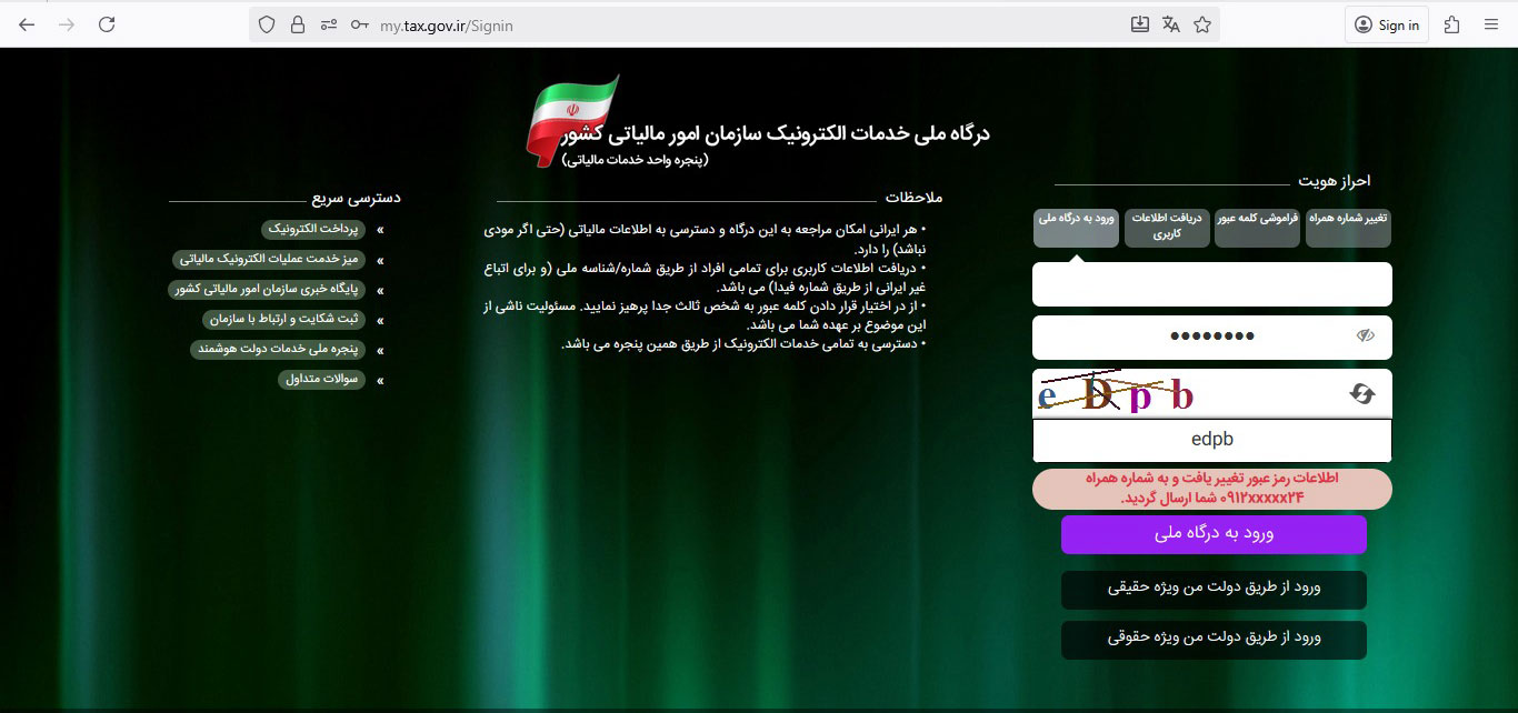 ورود به سامانه مودیان