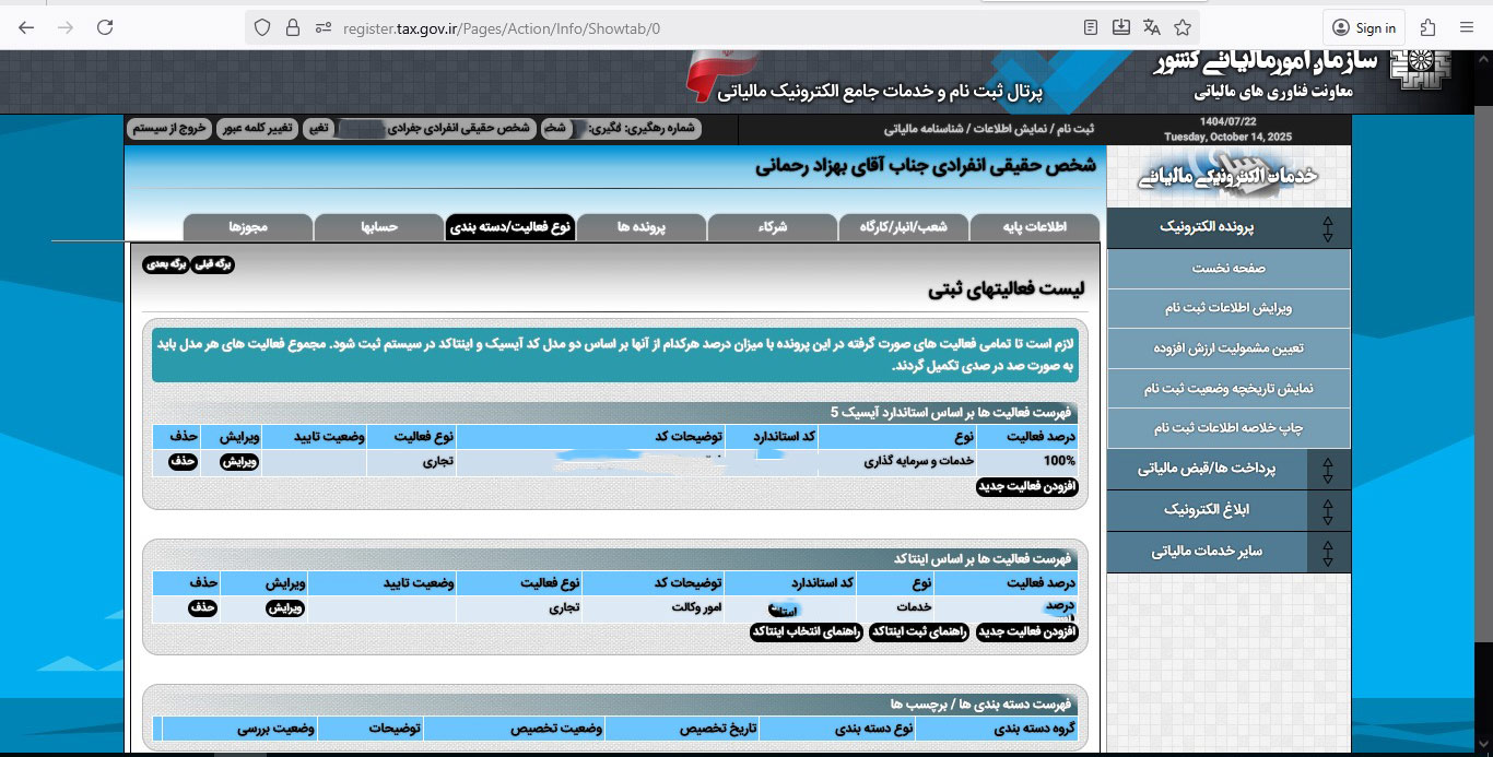لیست فعالیت‌های ثبتی