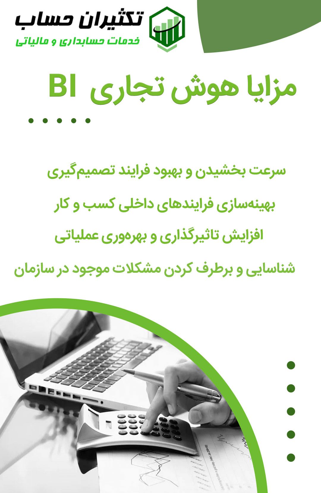 مزایای هوش تجاری چیست؟ 